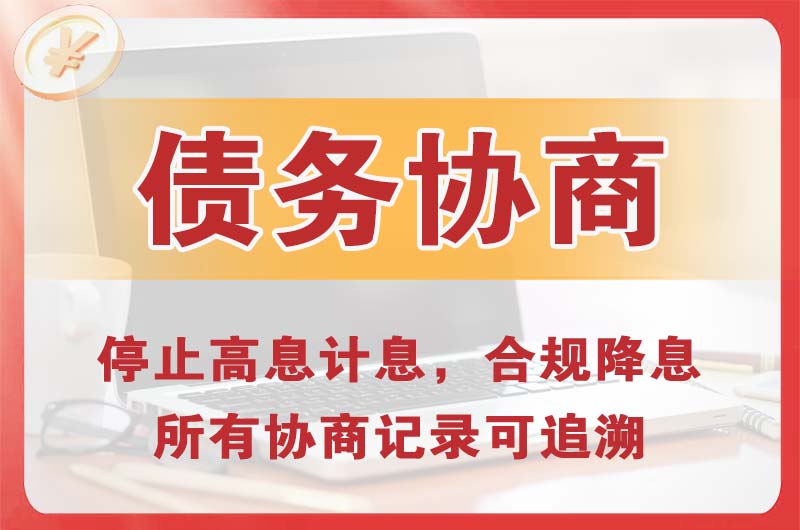 石峰债务协商